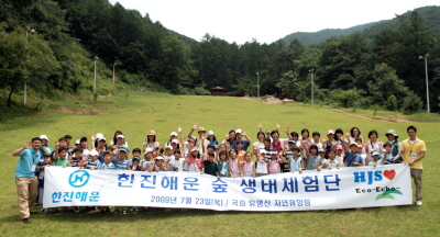 한진해운, 직원 자녀 초청 생태체험 행사