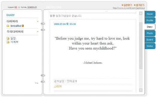 마이클 잭슨의 노랫말을 띄워 놓은 김성은 미니홈피 다이어리.