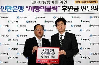 신한銀, 사내모금 1200만원 어린이재단에 전달