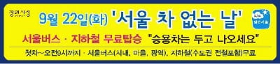 "9월22일, 출근길 교통카드 찍지 마세요"