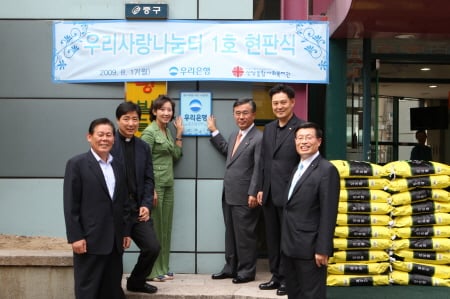 우리은행, '우리 사랑나눔 터'에서 자원봉사