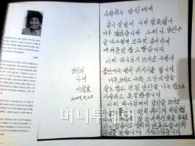 "사랑합니다"…李여사의 '마지막 편지'