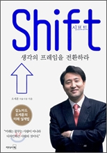 "발상을 전환하라" 吳시장 에시이 '시프트' 출간