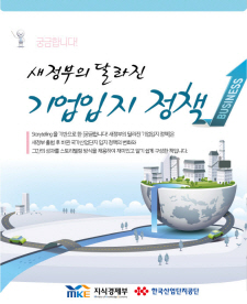 산단공,  ‘새정부의 달라진 기업입지정책’ 발간