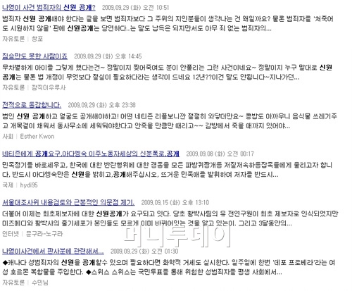 ↑'나영이 사건' 범인의 신원을 공개하라는 주장이 계속제기되고 있다.