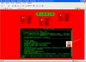↑여행사 웹사이트 서버에 침투해 자신이 중국의 국경절을 기념해 해킹했다는 내용의 페이지를 올려둔 장면.