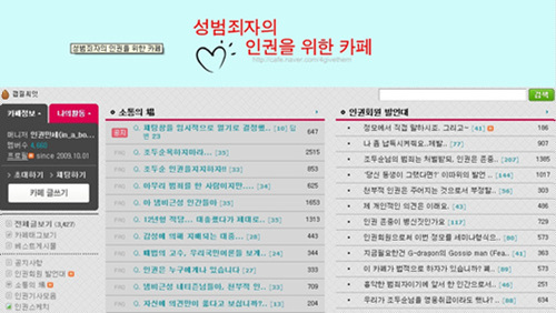 ↑조두순(57)의 인권을 보호해야한다는 카페가 생겨 물의를 빚고 있다.