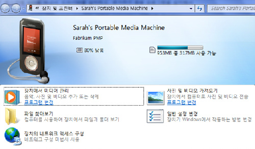 ↑ 장치에서 미디어 관리 화면. PMP나 디카를 꽂으면 자동으로 연결된다.