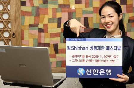 신한銀, '참Shinhan 상품 제안 페스티발' 실시