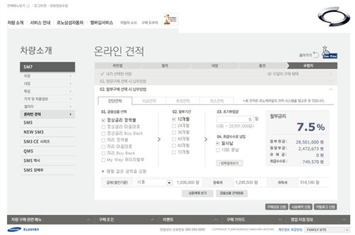 ↑르노삼성차의 온라인 차량견적시스템 화면