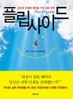 바닥에서 최고의 기회를 발견한 사람들