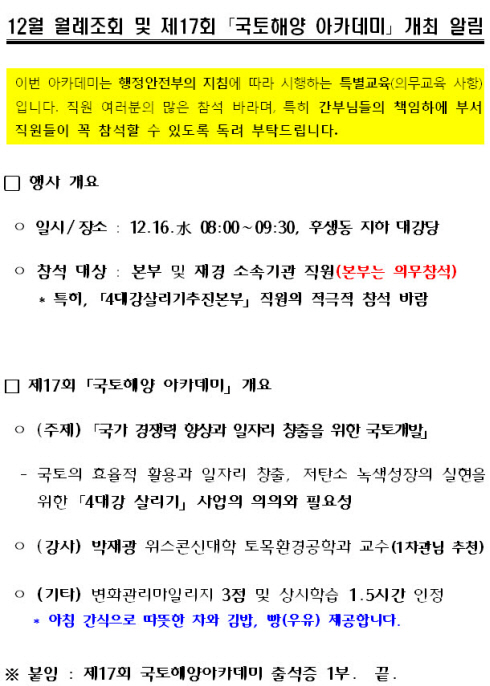 ↑ 대운하 강연참석을 독려하는 내용의 국토해양부 내부 공지문