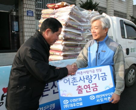 수협은행, '푸른산타 봉사단' 활동 시작