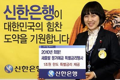 신한銀, 새해맞이 금리우대 정기예금