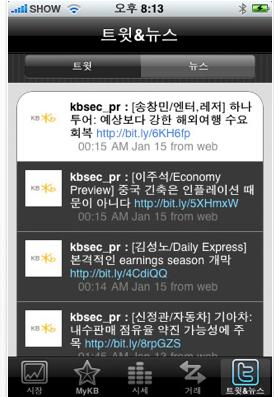▲ 트윗&뉴스’ 코너에서는 KB투자증권 애널리스트들의 종목 관련 리포트도 바로 검색할 수 있었다. 하지만 실제 리포트 전체를 읽기 위해 클릭하자 연동이 잘 되지 않아 불편했다. 