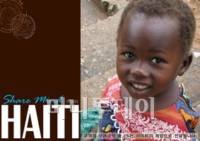 작은 1%기부금, 아이티로