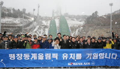 ↑9일 오전 평창 알펜시아 리조트 스키점프대 앞에서 조양호 한진그룹 회장과 대한항공 임원들이 평창 동계올림픽 유치 성공을 위한 결의를 다지며 파이팅을 외치고 있다.<br>
 <br>
