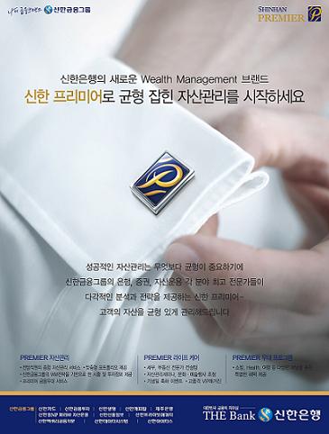신한은행, PB센터 800개 늘린다?