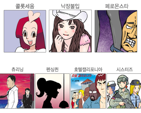 '멜랑꼴리' 비타민의 야심작 '콜롯세움' 연재시작