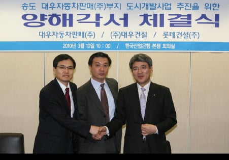 ↑대우차판매는 10일 서울 여의도 산업은행에서 송도 도시개발사업 추진을 위한 양해각서를 체결했다.