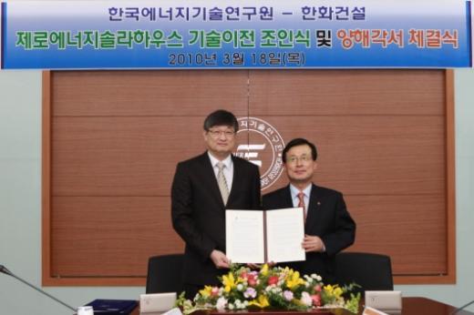 ↑ 한화건설 이근포 대표이사(오른쪽)는 18일 대전 한국에너지기술연구원 대회의실에서 한국에너지기술연구원 한문희 원장과 '제로에너지 솔라하우스' 기술에 대한 실시협약을 체결했다. 
