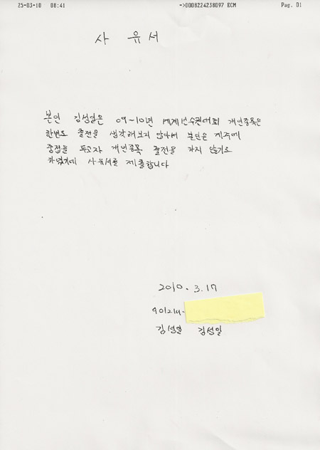 빙상연맹, 김성일 '출전포기' 자필사유서도 공개