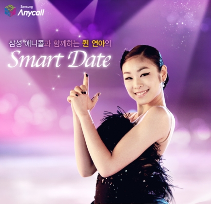 김연아, 9일 애니콜 사용자와 '일일 데이트'