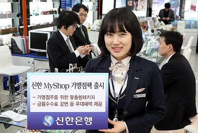 신한銀, '신한MyShop 가맹점팩' 출시