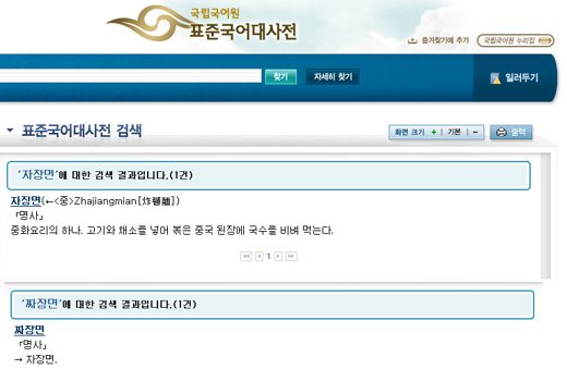 짜장면 복수표준어 인정 짜장면 복수표준어 인정