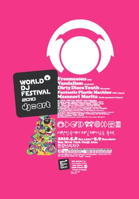 WABAR(와바)와 즐겨라!! 대한민국에서 제일 재미있는 축제 ‘2010 월드DJ페스티벌’
