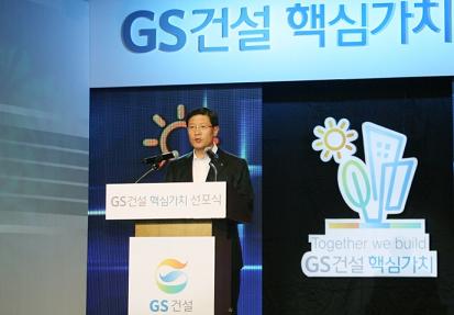 ↑허명수 GS건설 사장이 지난 4일 선포식에서 3대 핵심가치에 대해 설명하고 있다.ⓒGS건설