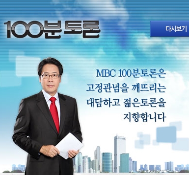 '100분 토론' 서울시장후보 13일 초청토론 '취소'