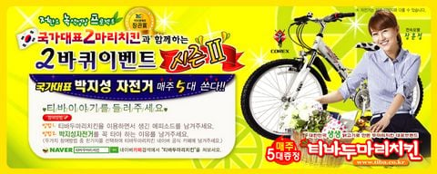 티바두마리치킨 먹고 박지성 자전거 타자!!