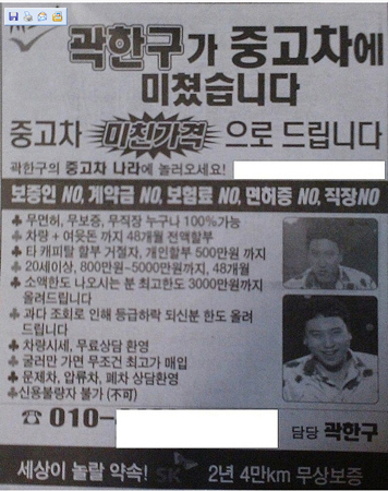 ↑ 온라인 커뮤니티에 올라온 광고물 