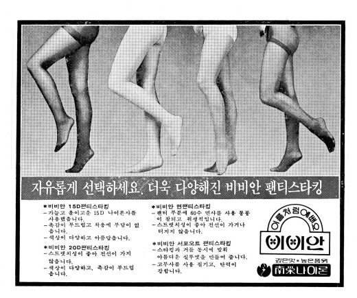 ↑1970년대 팬티 스타킹(ⓒ비비안)