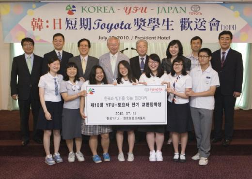 ↑한국토요타자동차와 한국YFU(국제학생교류회)는 지난 15일 서울 프레지전트 호텔에서 '제10회 YFU-토요타 일본 단기 교환장학생 프로그램'에 참가하는 학생들을 위한 환송식을 열었다. <br>
