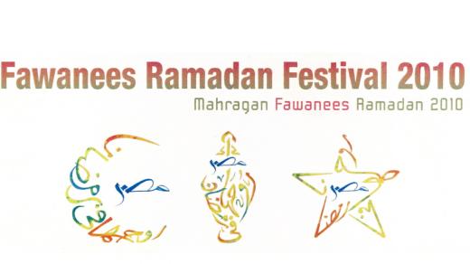 아랍권 최대 축제 '라마단 등불축제' 열린다