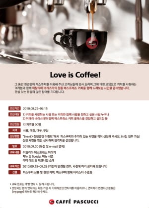 파스쿠찌, 커피교실 ‘Love is Coffee’ 참가자 모집