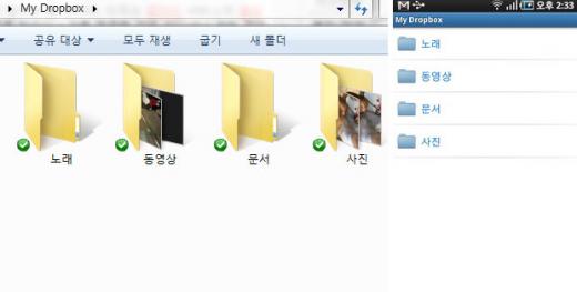 ↑왼쪽이 PC의 공유폴더 오른쪽이 스마트폰에서 접속한 화면. 둘이 동기화 되어 있다.