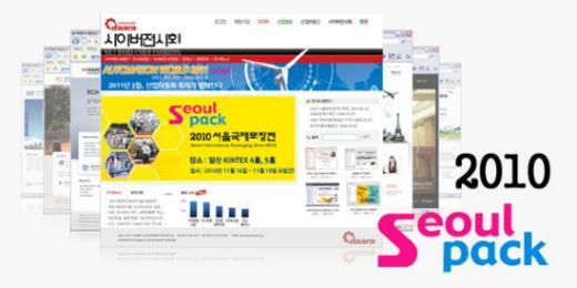 'Seoul Pack 2010' 첫 사이버전시회 동시개최