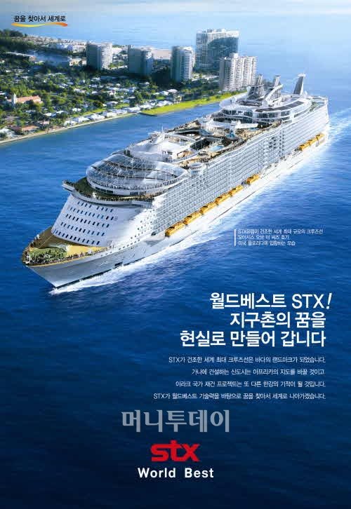 [10광고대상]STX "해양대국 꿈 향한 비전 담아내"