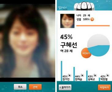 [오늘의앱]누구랑 닮았나? '닮은꼴 연예인 찾기'