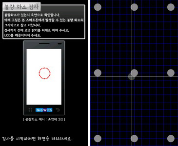 [오늘의앱]스마트폰 불량테스트 '14일 이내'