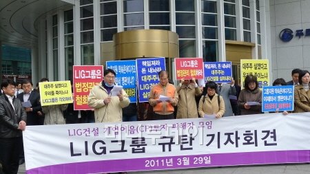↑법정관리를 신청한 LIG건설의 기업어음(CP)에 투자했던 개인투자자들이 강남 뱅뱅사거리에 있는 LIG홀딩스 본사 앞에 모여 LIG그룹 규탄 시위를 하고 있다.