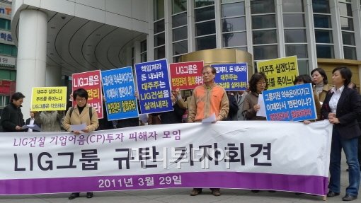 ↑법정관리를 신청한 LIG건설의 기업어음(CP)에 투자했던 개인투자자들이 지난 29일 서울 강남 뱅뱅사거리에 있는 LIG홀딩스 본사 앞에 모여 LIG그룹 규탄 시위를 하고 있다.