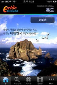 [오늘의앱]아름다운 우리섬 '독도(Dokdo)'