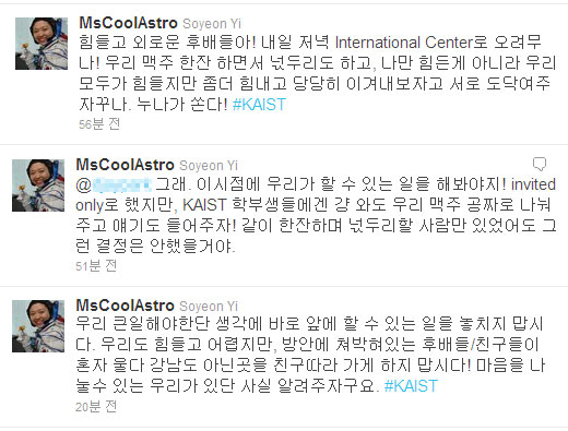 카이스트 출신 한국 최초 우주인 이소연 박사가 8일 자신의 트위터에서 "힘들고 외로운 후배들아, 맥주 한잔 하자"고 제안했다.