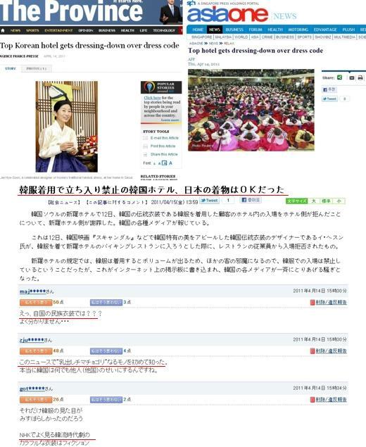 ↑한복착용 고객에게 뷔페식당 입장을 금지한 신라호텔에 대한 논란이 해외 외신으로 소개되며 국제적인 망신을 사고 있다. 캐나다(오른쪽 위), 싱가포르(왼쪽 위), 일본 및 일본 네티즌들의 한복비하 발언(아래)