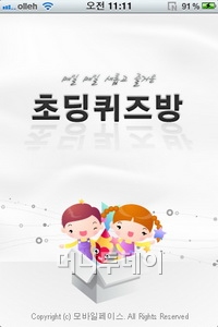 [오늘의앱]스마트 학습 '초딩퀴즈방'