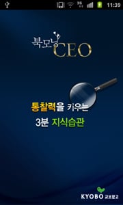 [오늘의앱]지식이 되는 습관 '북모닝 CEO'